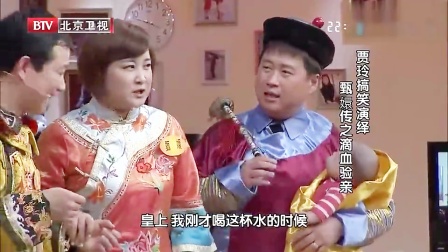《滴血验亲》贾玲 张小斐小品搞笑大全 逗得