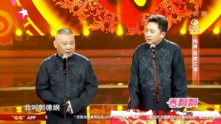 《笑傲江湖》郭德纲 于谦最新相声搞笑大全 
