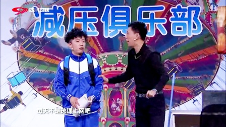 小品《减压俱乐部之学业压力》句句是笑点 