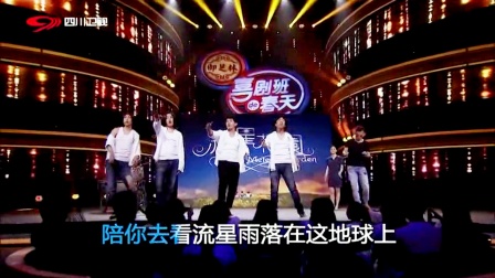 小品《你好经典之流星花园》包袱层出不穷笑