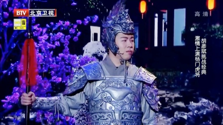 《杨家将》跨界喜剧王 胡彦斌 李菁小品搞笑大全 观众都快笑疯了下载