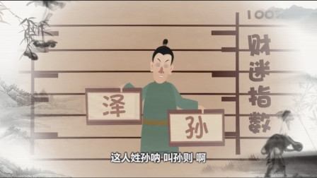 《财迷指数》郭德纲相声动画版  全程包袱不
