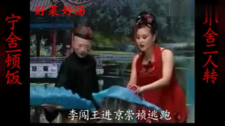 传统二人转《崇祯观画》选段 李闯王进京崇