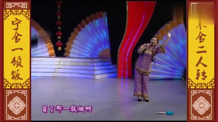 东北二人转《乡村爱情》长贵女弟子 戏曲串