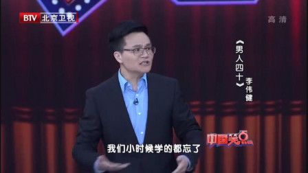 《男人四十》李伟健最新单口相声搞笑大全 