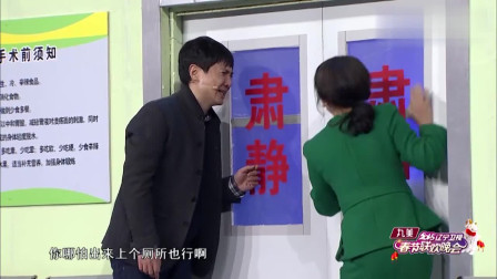 《送红包》开心麻花小品 沈腾 马丽给医生送