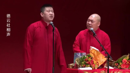 《哪吒传奇》德云社 张鹤伦 郎鹤焱搞笑相声