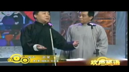 《劝架艺术》师胜杰 石富宽搞笑相声大全 讲