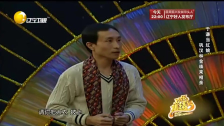 《相亲》于谦经典小品搞笑大全 真的是太好