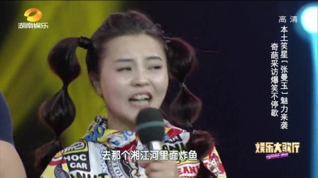 《采访》张曼玉 经典小品搞笑全集 观众掌声