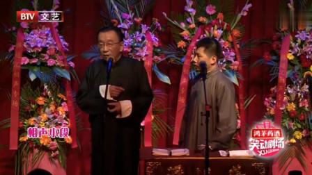 《天上掉馅饼》侯耀华 何云伟新相声搞笑全