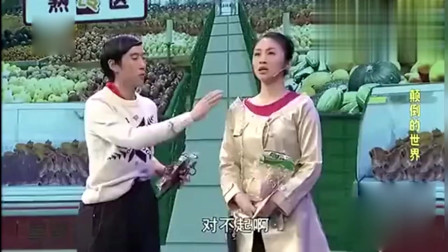 《颠倒的世界》常远搞笑小品全集 非常的精