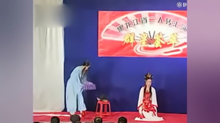 二人转正戏《黄氏女游阴》太逗了