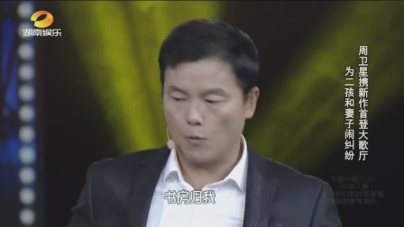 《二孩来了》周卫星相声搞笑全集 观众都快笑岔气了下载