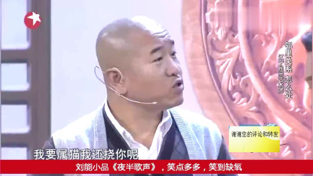 《夜半歌声》刘能 王小利 小超越小品搞笑全集 笑料不断下载