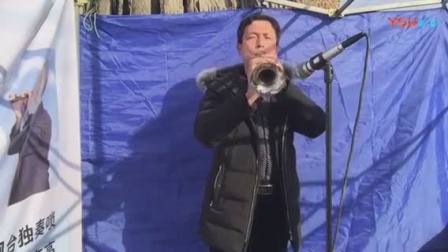 牛人唢呐独奏86版西游记主题曲《敢问路在何