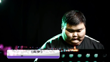 才艺八戒用唢呐演奏电视剧《圆梦》的主题曲