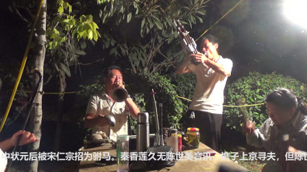 唢呐高手呐子吹豫剧《陈驸马休要性情急》这