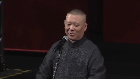 《大学者》德云社 郭德纲 于谦相声搞笑全集