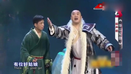 《华山论剑》贾旭明 张康无厘头相声剧搞笑