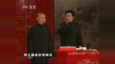 《我要旅游》于谦 郭德纲相声搞笑全集 观众