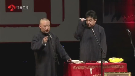 《琴棋书画》郭德纲 于谦相声搞笑全集 台下