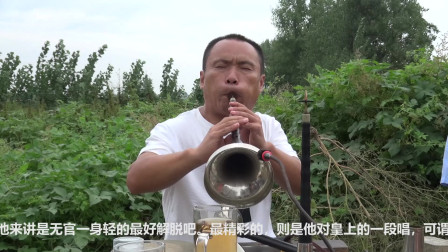 唢呐高手演奏曲剧《包公辞朝》一字一板 真