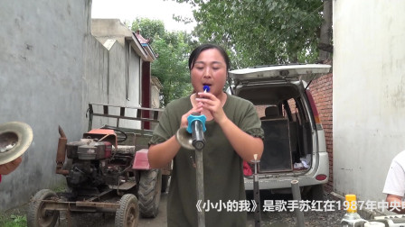 美女唢呐演奏歌曲《小小的我》劲爆唢呐 听