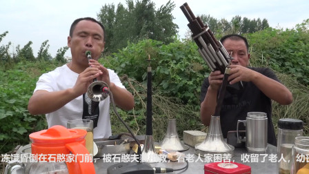 唢呐版曲剧《三子争父》老天你为啥不睁眼 
