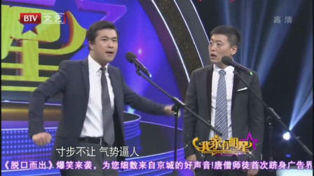 相声《神功盖世》现场互怼观众笑声不断