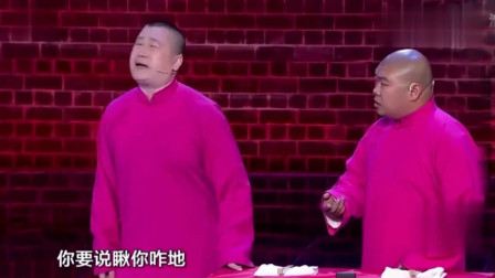 《北京话和东北话的差距》德云社 张鹤伦 郎