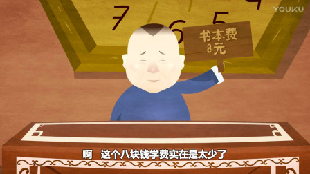 《吃月饼》郭德纲相声动画版 笑料百出
