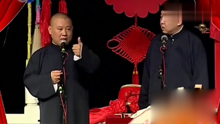《闹公堂》德云社 郭德纲 于谦相声搞笑全集