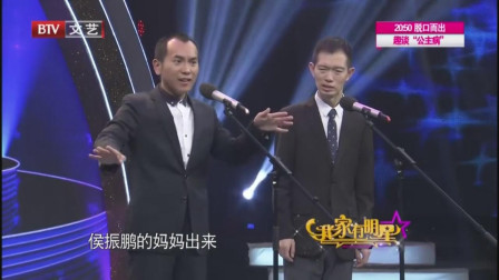 《拍案惊奇》陈印泉 侯振鹏相声搞笑全集 越