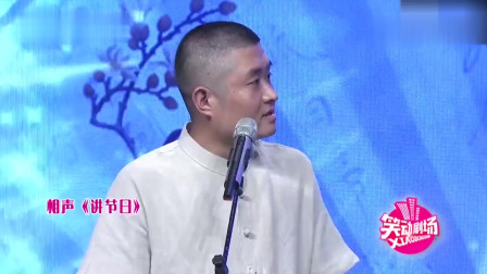 《讲节日》苗阜 王声最新相声专辑 简直笑出