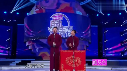 《趣解中秋》德云社 烧饼 曹鹤阳最新爆笑相