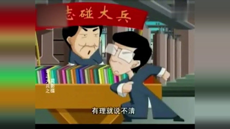 《卖影碟》奇志 大兵经典相声动画版