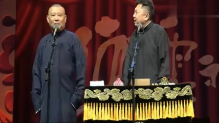《长兄如父》德云社 郭德纲 于谦相声搞笑大
