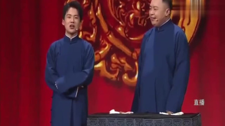 《因为有你》德云社 郭麒麟 阎鹤祥相声搞笑