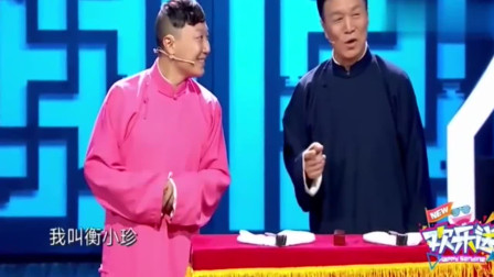 《父子闯上海》衡小珍父子相声 笑翻全场观