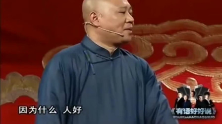 《语言艺术》德云社 郭德纲 于谦经典相声搞