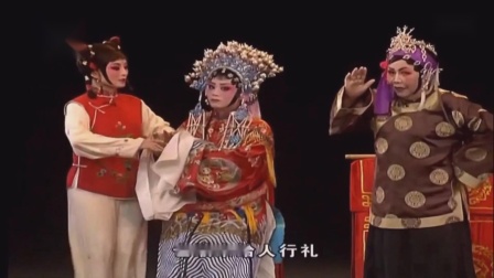 梨园戏《寄子别传》第四集 经兜人自频道