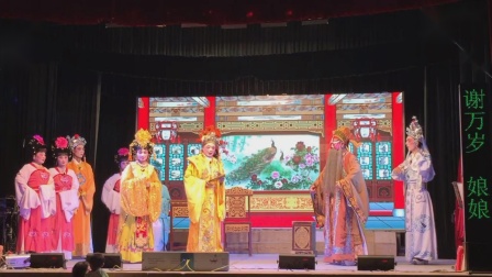 高甲戏《君臣争婚》第一集
