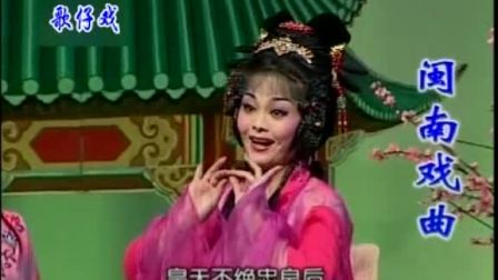芗剧《二度梅开》全剧 高清