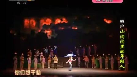 眉户《山沟沟里的年轻人》全本(袁丫丫)