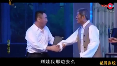 秦腔眉户剧《我爱我爸》全本 西安三意社秦