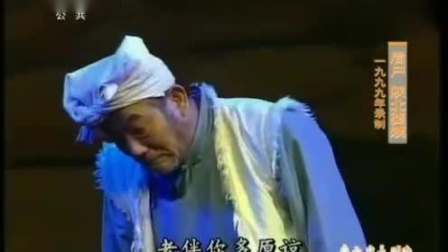 眉户《陕北婆姨》标清