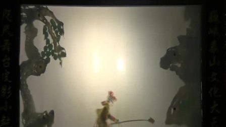皮影戏《泰山石敢当降妖》2