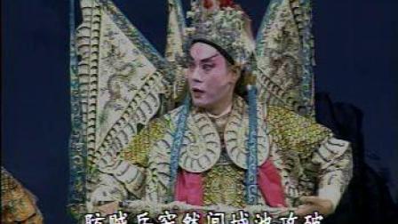莱芜梆子  《大战雁门关 》 上