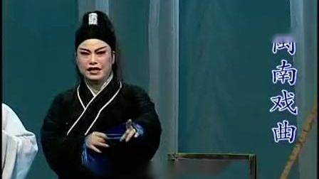 芗剧《金枝玉叶》漳州芳苑芗剧团 4